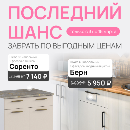 Финальная распродажа коллекций