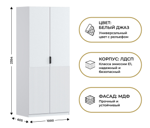Шкаф двухдверный Макс 1000 мм, вариант №4 (ЛДСП/МДФ)