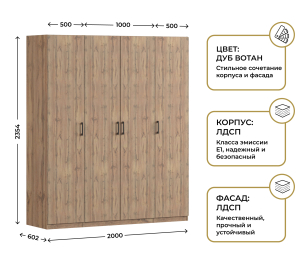 Шкаф четырехдверный Макс 2000 мм, вариант №2 (ЛДСП, корпус дуб вотан)