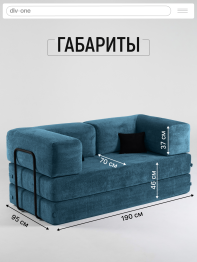 Бескаркасный диван-кровать Реймонд 1900*950мм