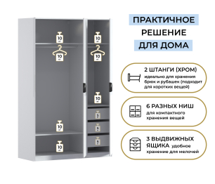 Шкаф трехдверный Макс 1500 мм, вариант №4 (ЛДСП/МДФ)