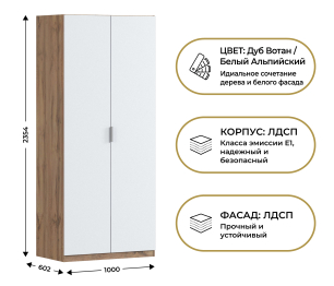 Шкаф двухдверный Макс 1000 мм, вариант №3 (ЛДСП, корпус дуб вотан)