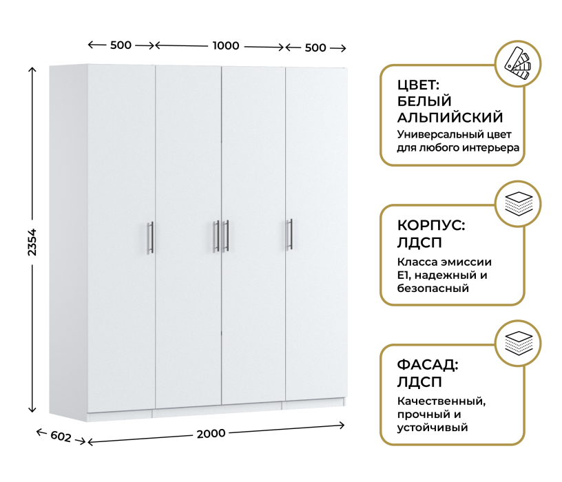 Для одежды, Шкаф четырехдверный Макс 2000 мм, вариант №2 (ЛДСП)