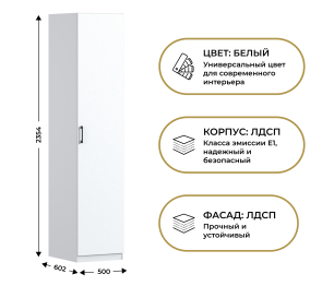 Шкаф однодверный Макс 500 мм, вариант №2 (ЛДСП)