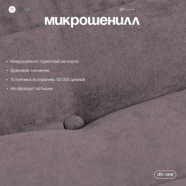 Бескаркасный диван Говард, велюр