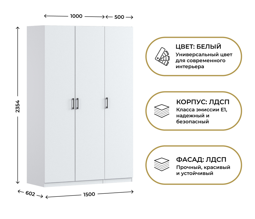 Для одежды, Шкаф трехдверный Макс 1500 мм, вариант №3 (ЛДСП)
