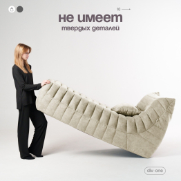 Бескаркасный диван Говард, велюр