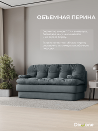 Бескаркасный диван-кровать Клиффорд 2000*930 мм велюр