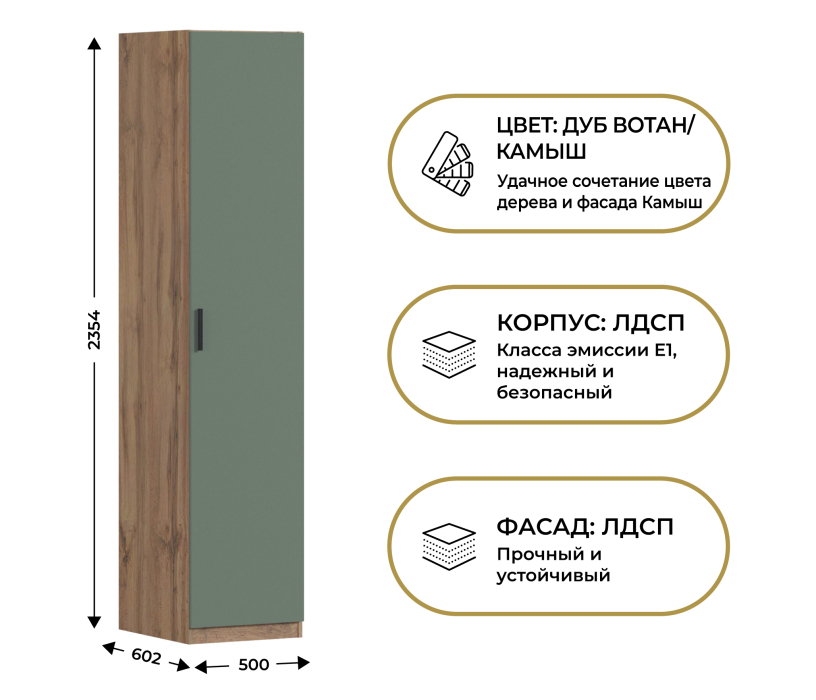Для одежды, Шкаф однодверный Макс 500 мм, вариант №3 (ЛДСП, дуб вотан)