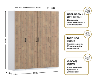 Шкаф четырехдверный Макс 2000 мм, вариант №2 (ЛДСП)