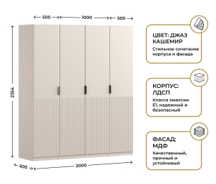 Шкаф четырехдверный Макс 2000 мм, вариант №1 (ЛДСП/МДФ)