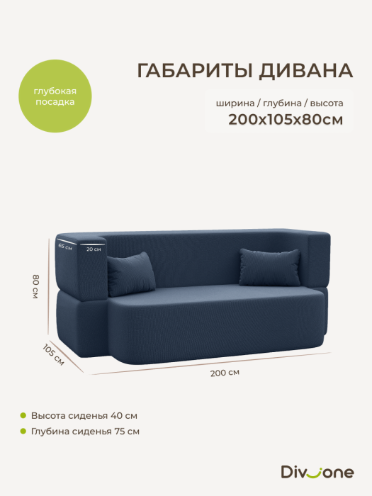 Детские диваны, Бескаркасный диван-кровать "Дадли ЛАЙТ" 1950*1050мм. велюр