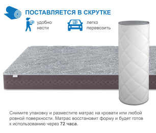Столлайн / Матрас Здоровый сон-Макс в скрутке 800х1900