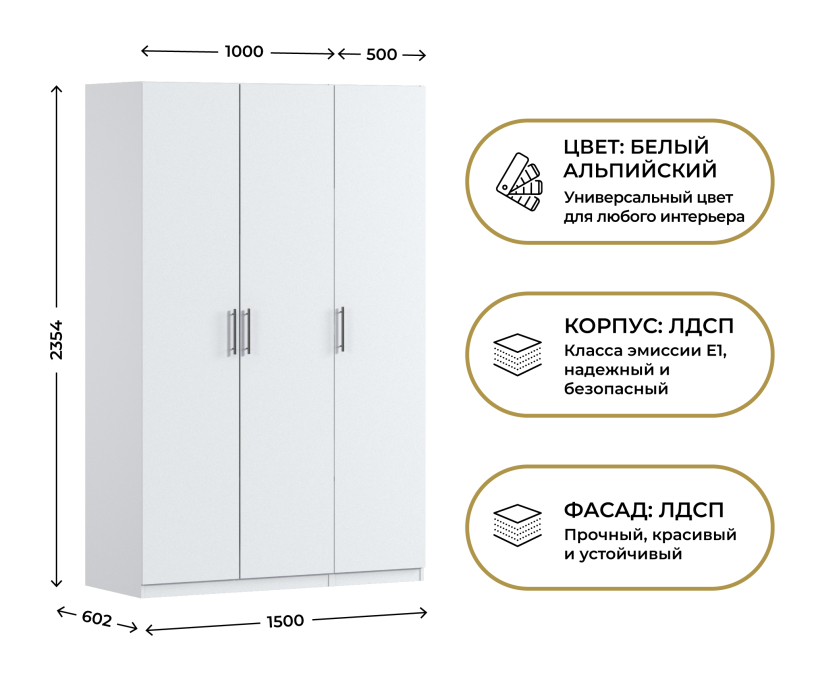 Для одежды, Шкаф трехдверный Макс 1500 мм, вариант №1 (ЛДСП)