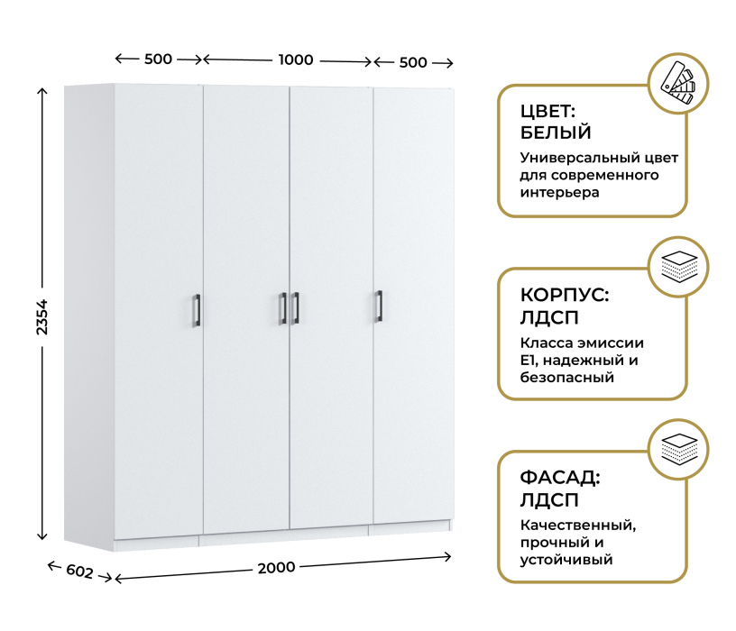 Для одежды, Шкаф четырехдверный Макс 2000 мм, вариант №1 (ЛДСП)