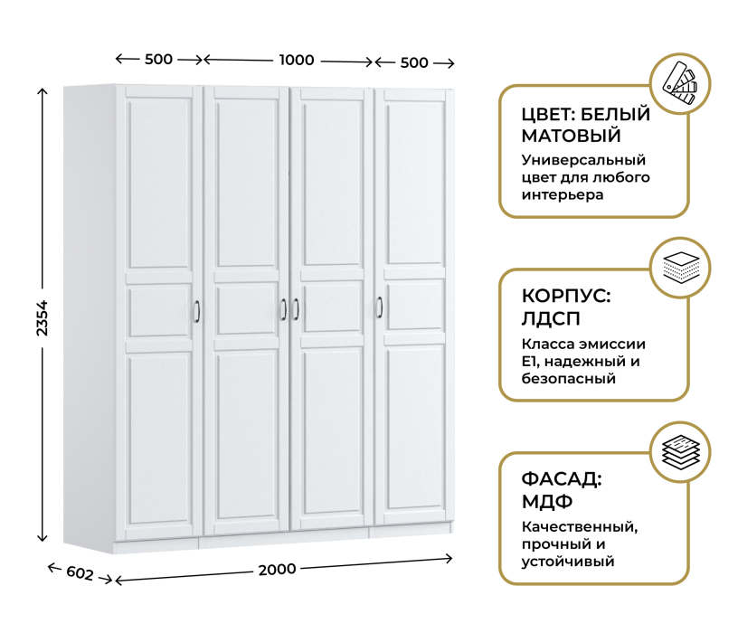 Для одежды, Шкаф четырехдверный Макс 2000 мм, вариант №1 (ЛДСП/МДФ)