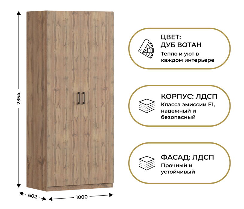 В спальню, Шкаф двухдверный Макс 1000 мм, вариант №2 (ЛДСП, корпус дуб вотан)